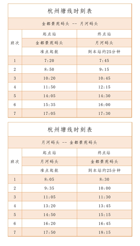 0730時(shí)刻表-杭州_副本.jpg 0730時(shí)刻表-杭州_副本.jpg