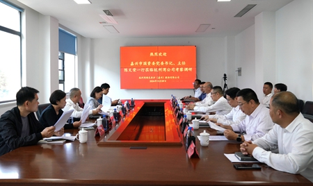 20241009市國資委黨委書記、主任陳文榮調(diào)研杭州灣綠色養(yǎng)護(hù)公司座談會.jpg